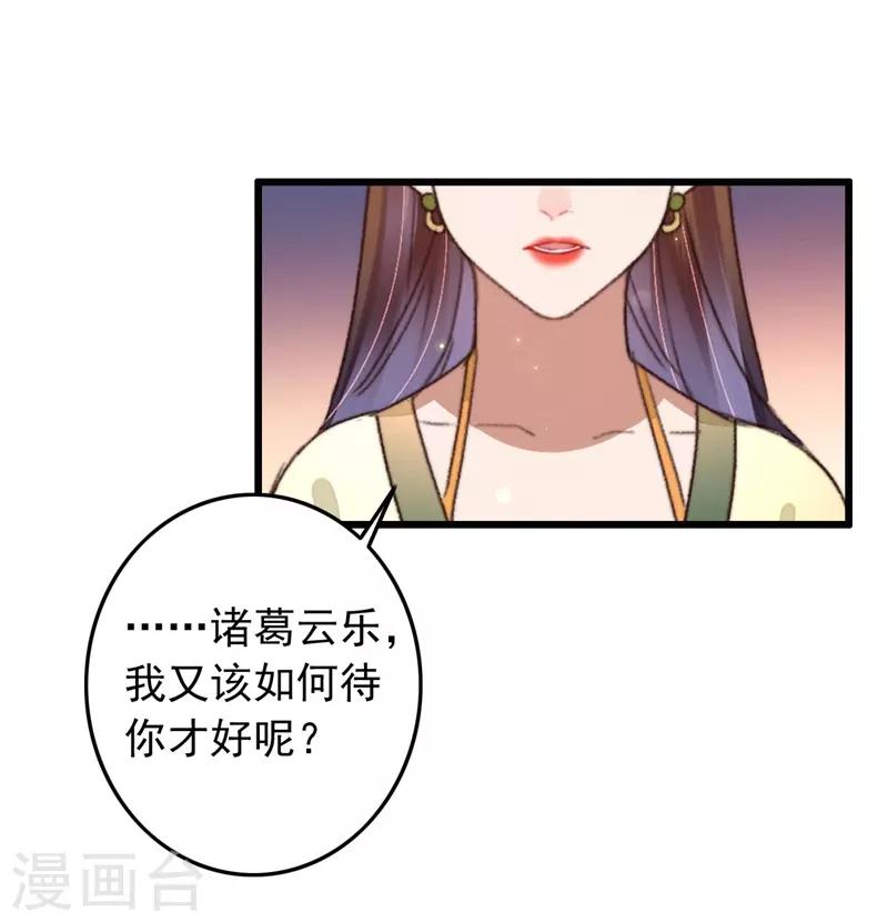 第110话 被瞧出的心思-第111话