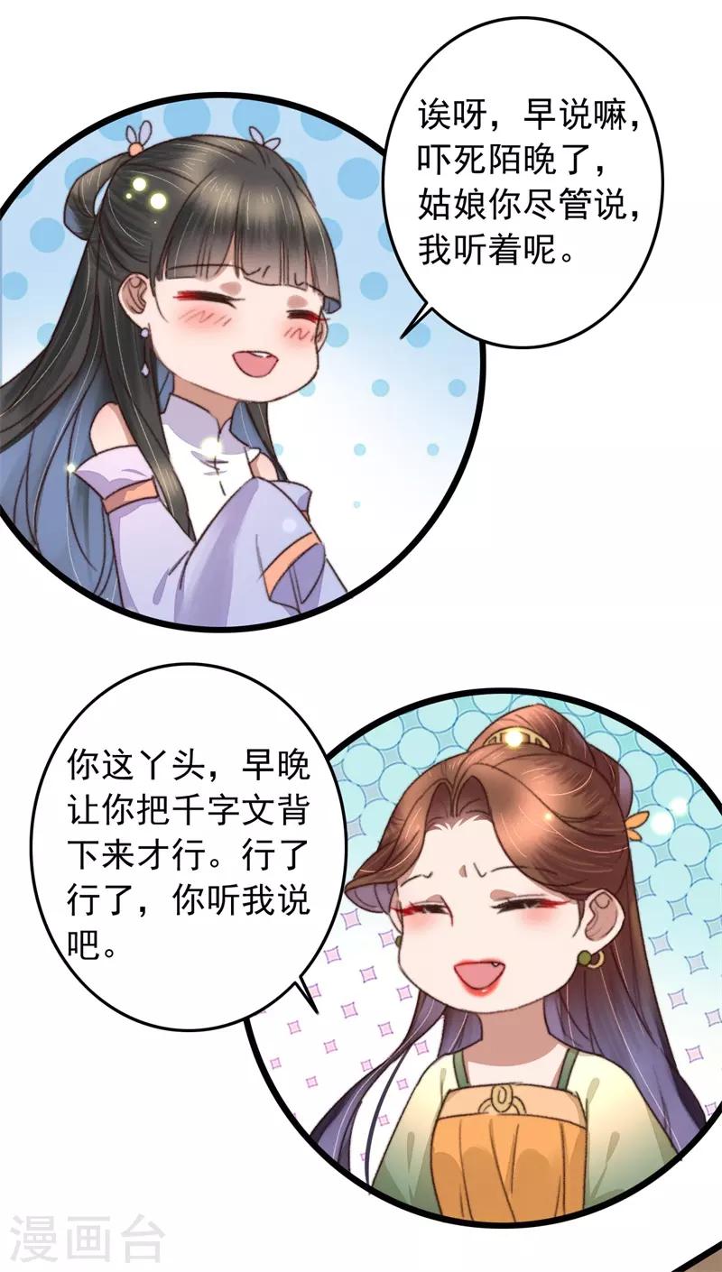 第110话 被瞧出的心思-第111话