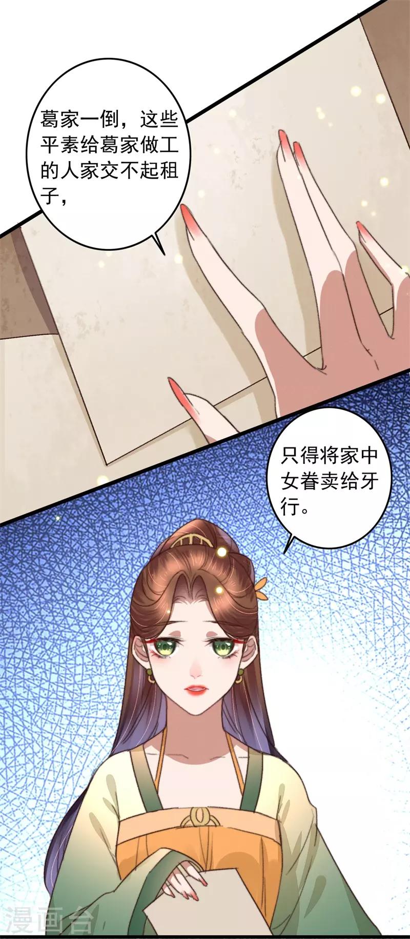 第110话 被瞧出的心思-第111话