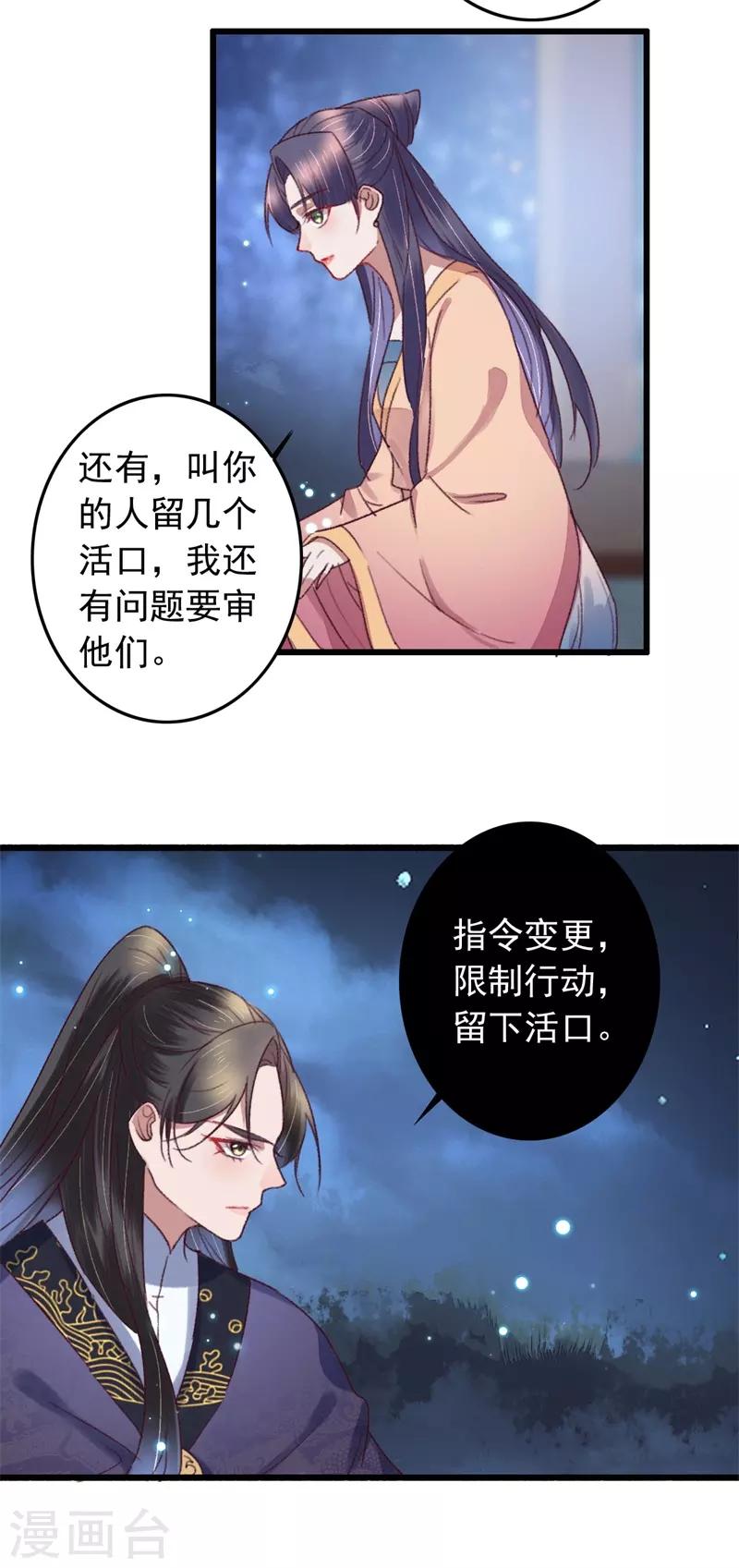 第116话 陪我做个局-第117话
