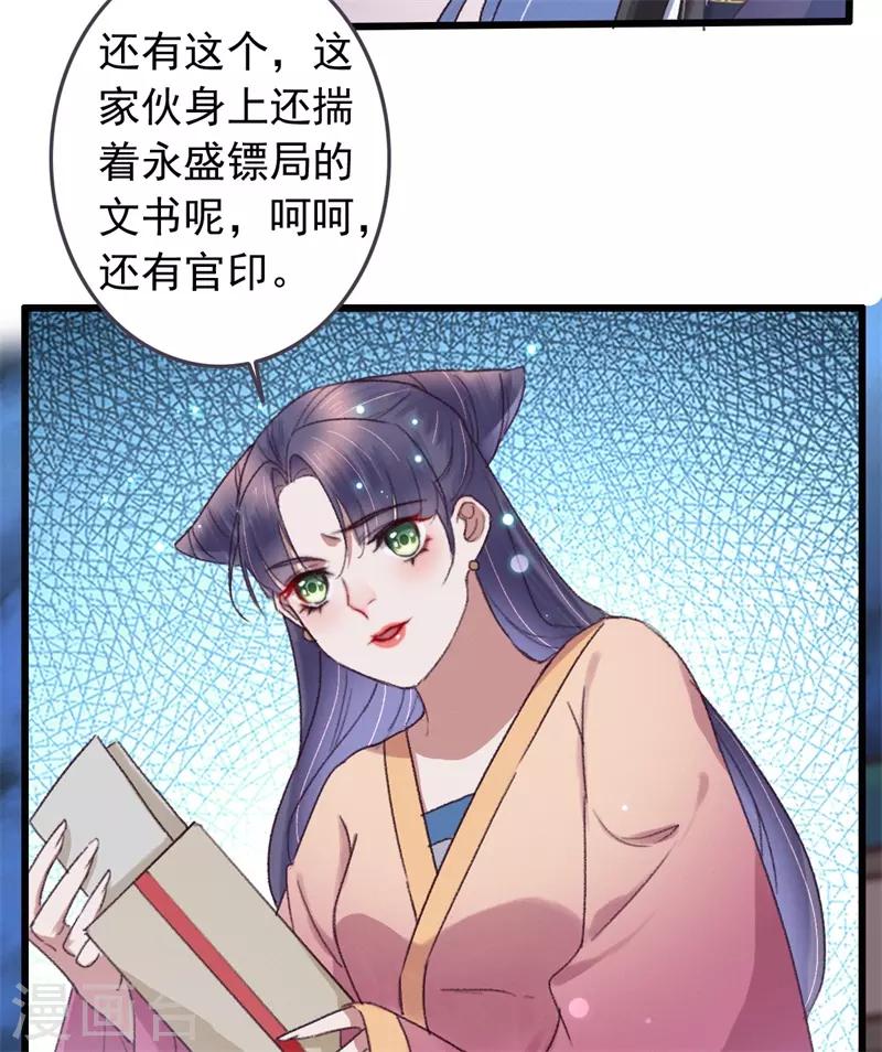 第116话 陪我做个局-第117话