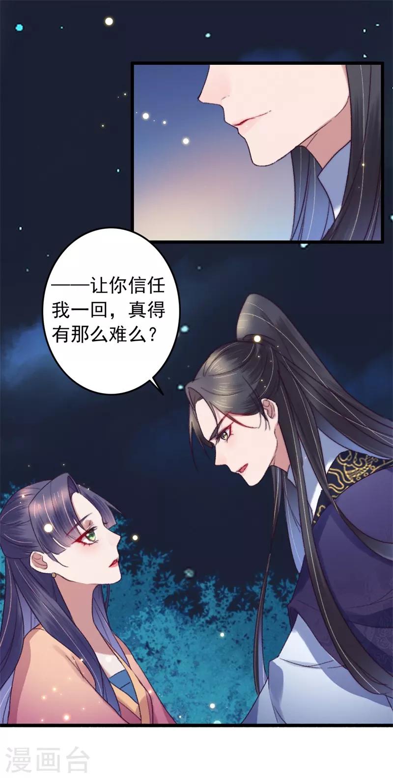 第116话 陪我做个局-第117话