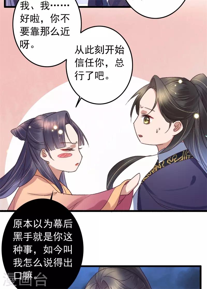 第116话 陪我做个局-第117话