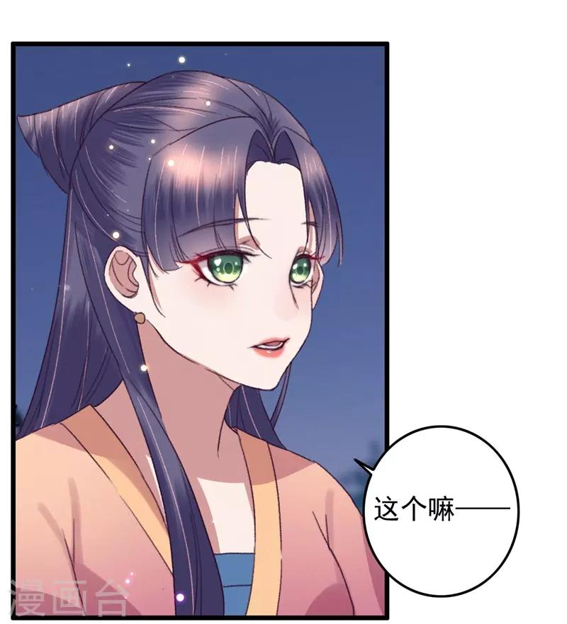 第116话 陪我做个局-第117话