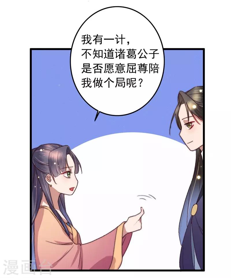 第116话 陪我做个局-第117话