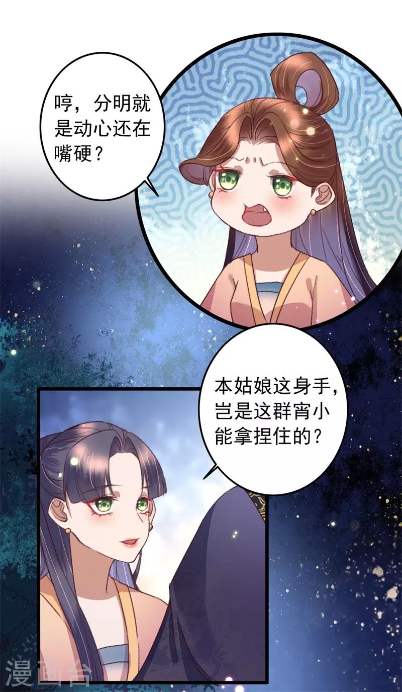 第116话 陪我做个局-第117话