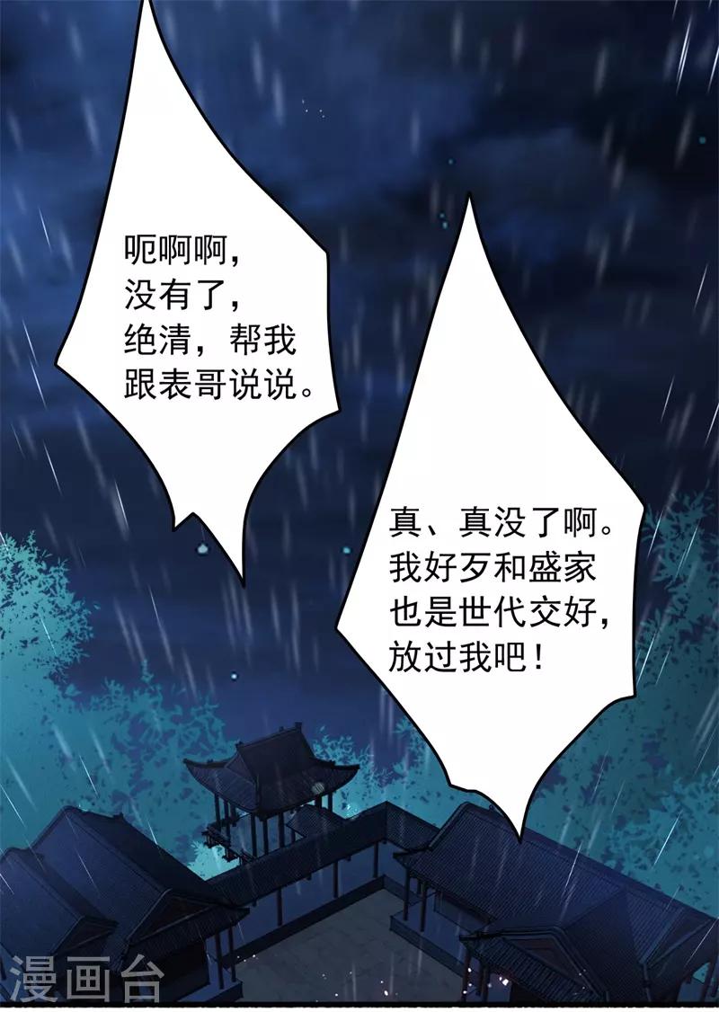 第118话 你到底是谁-第119话