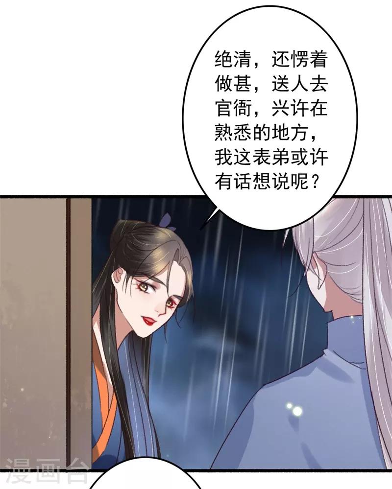 第118话 你到底是谁-第119话