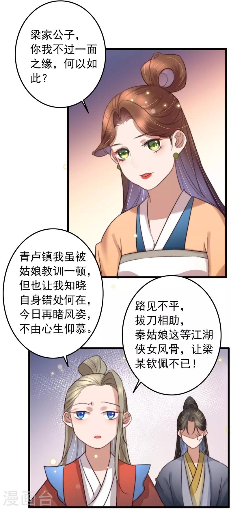 第122话 多出来的迷弟-第123话