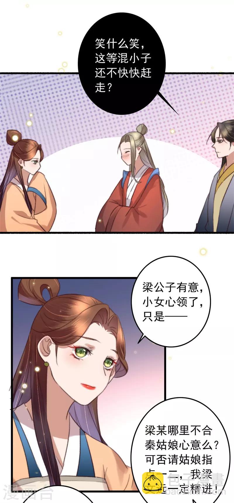 第122话 多出来的迷弟-第123话