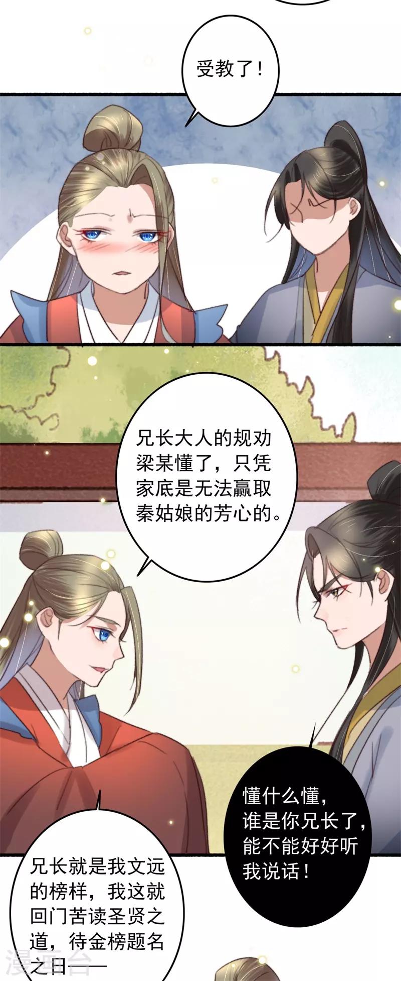 第122话 多出来的迷弟-第123话