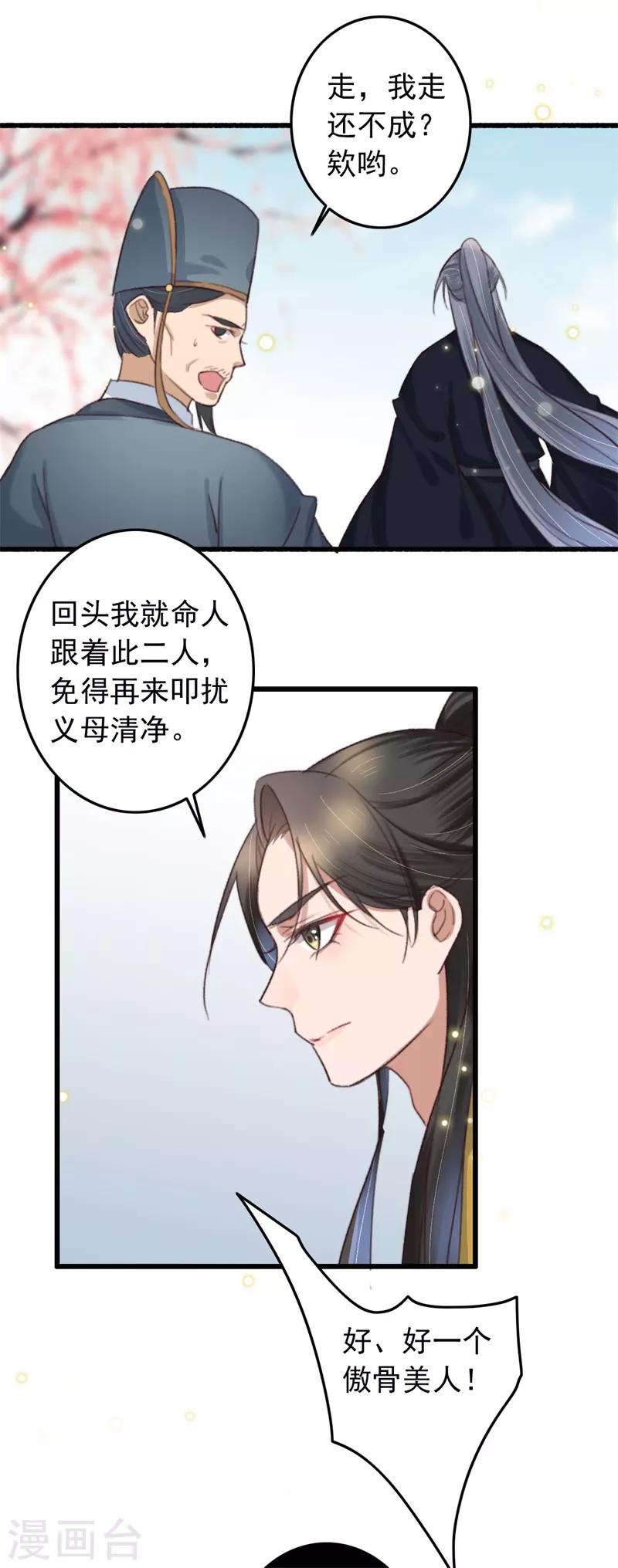 第122话 多出来的迷弟-第123话