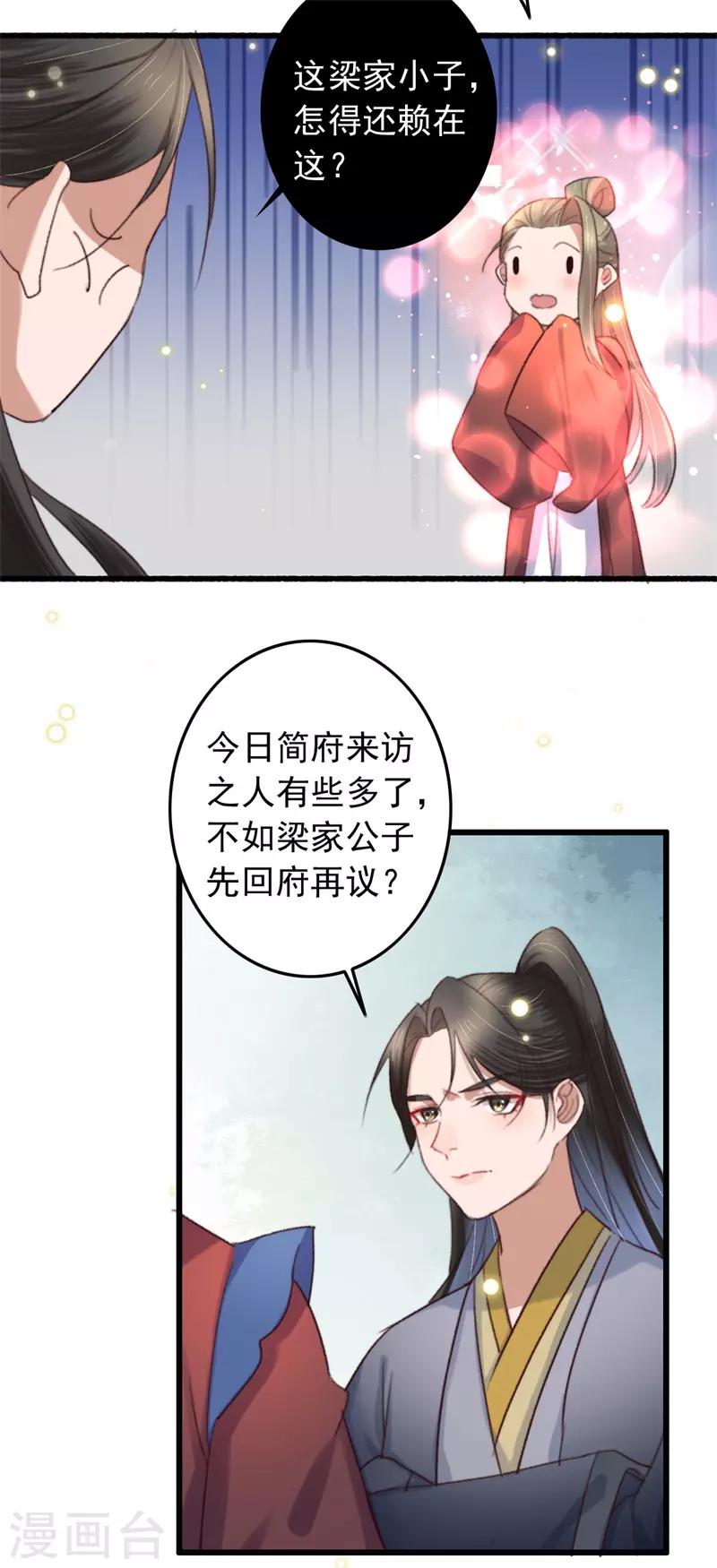 第122话 多出来的迷弟-第123话