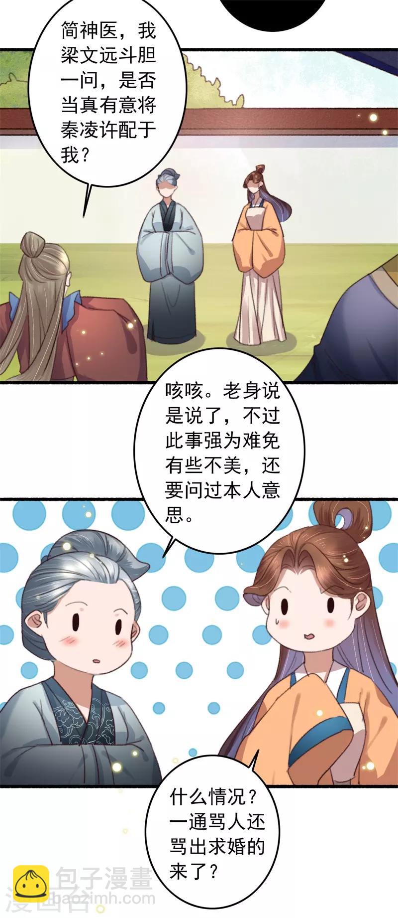 第122话 多出来的迷弟-第123话
