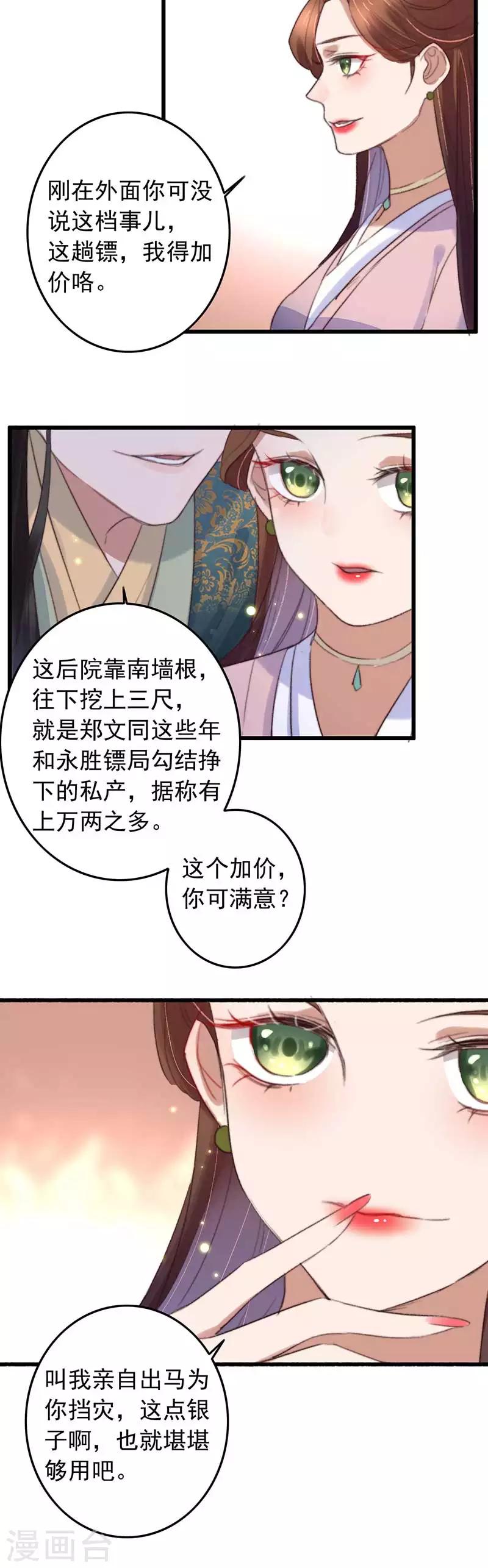 第128话 拔出萝卜带出泥-第129话