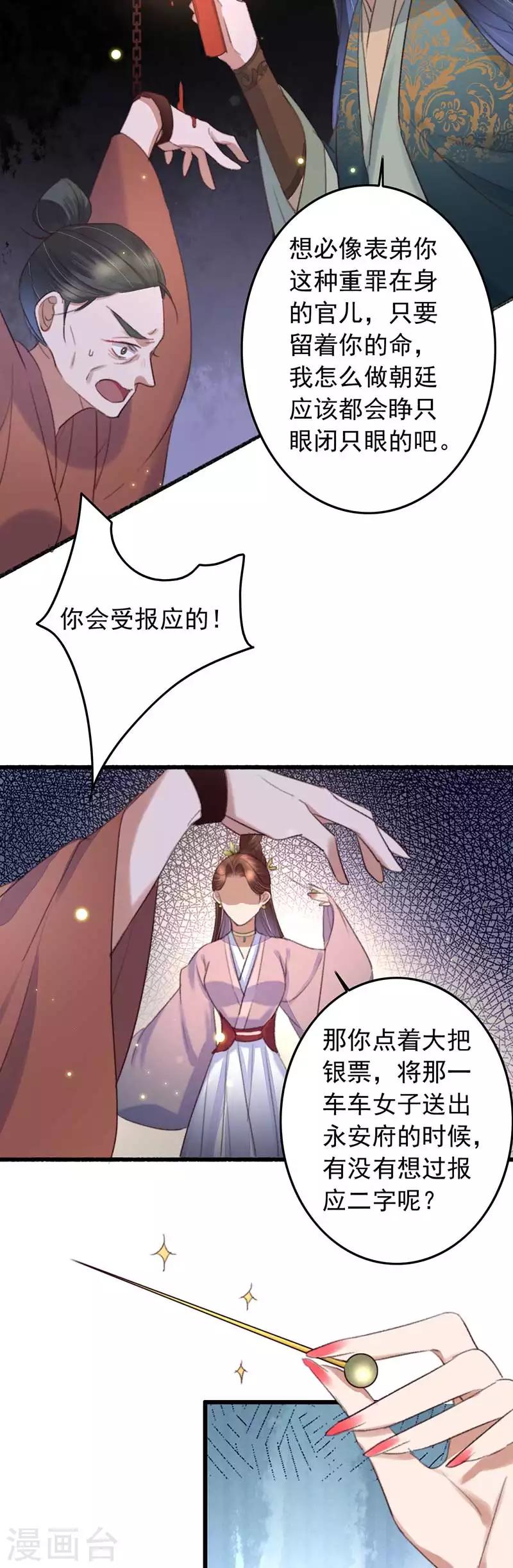 第128话 拔出萝卜带出泥-第129话