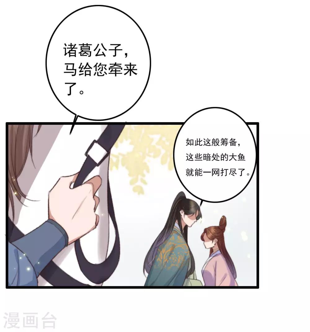 第130话 要捉鱼先撒铒-第131话