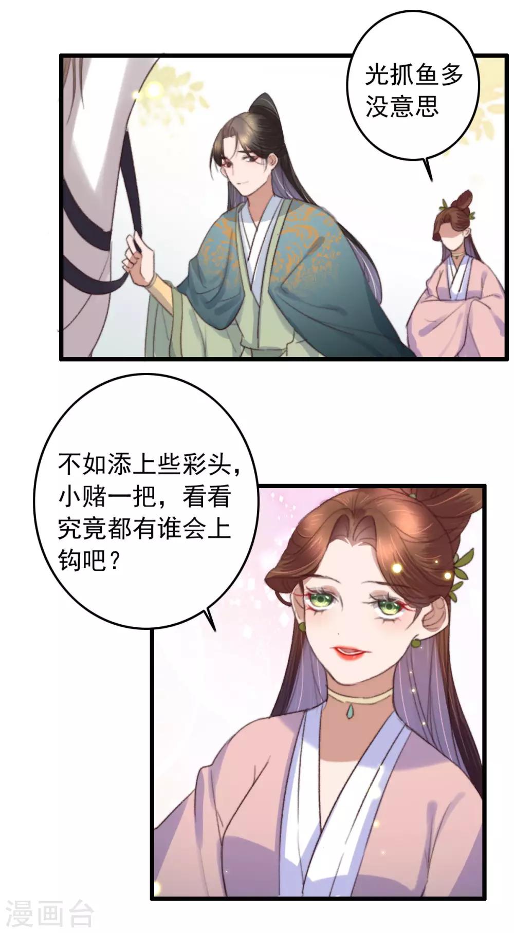 第130话 要捉鱼先撒铒-第131话