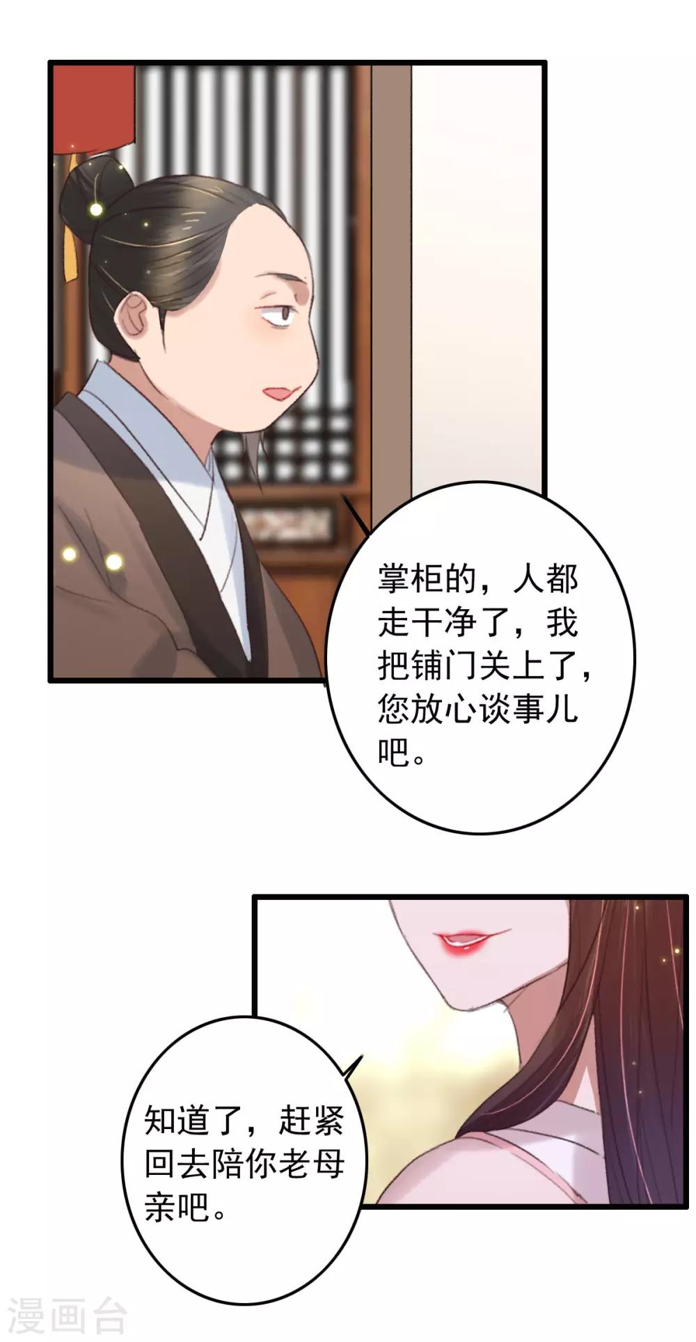 第130话 要捉鱼先撒铒-第131话