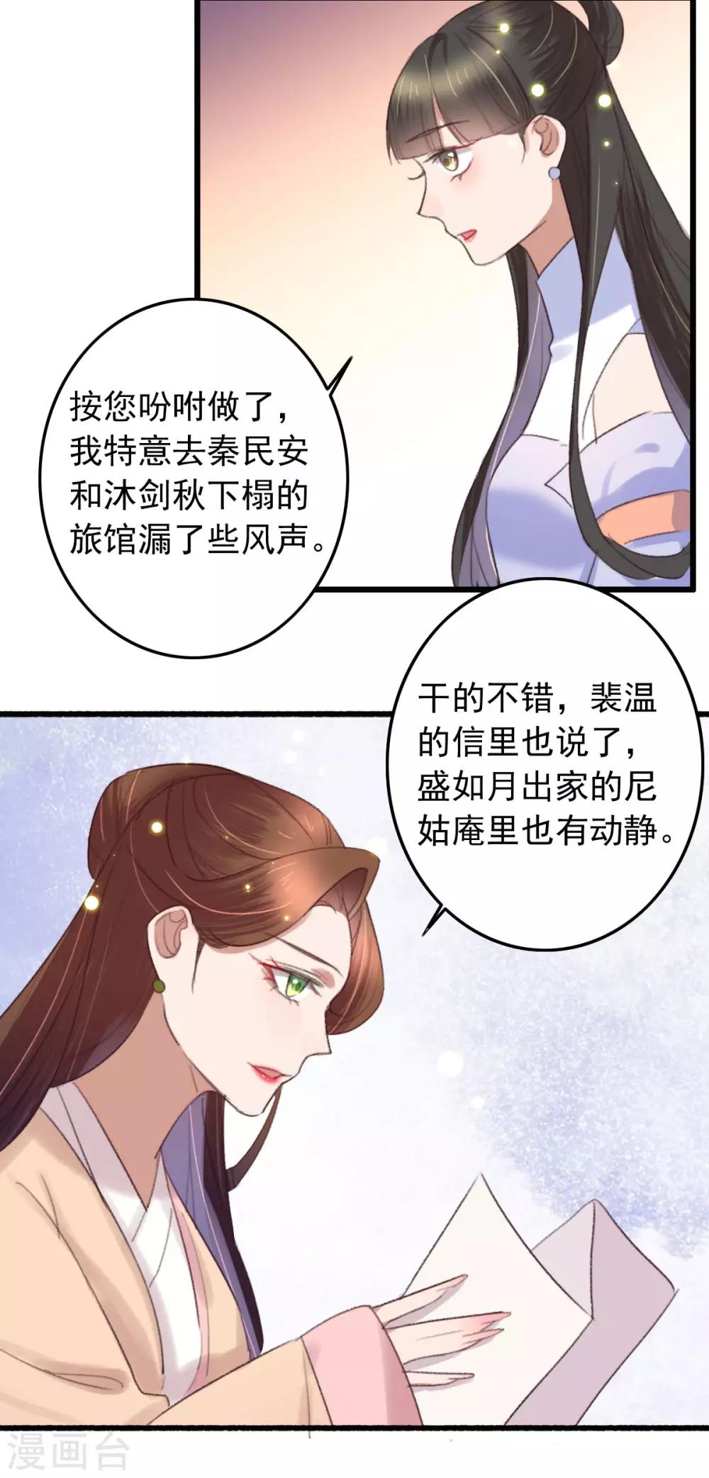 第130话 要捉鱼先撒铒-第131话