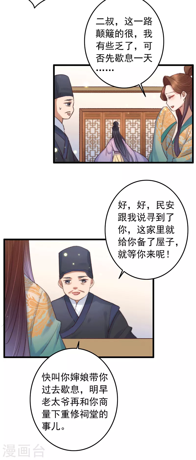 第136话 遭贼惦记了-第137话