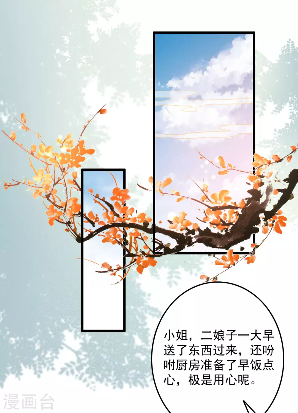 第138话 秦府一家-第139话