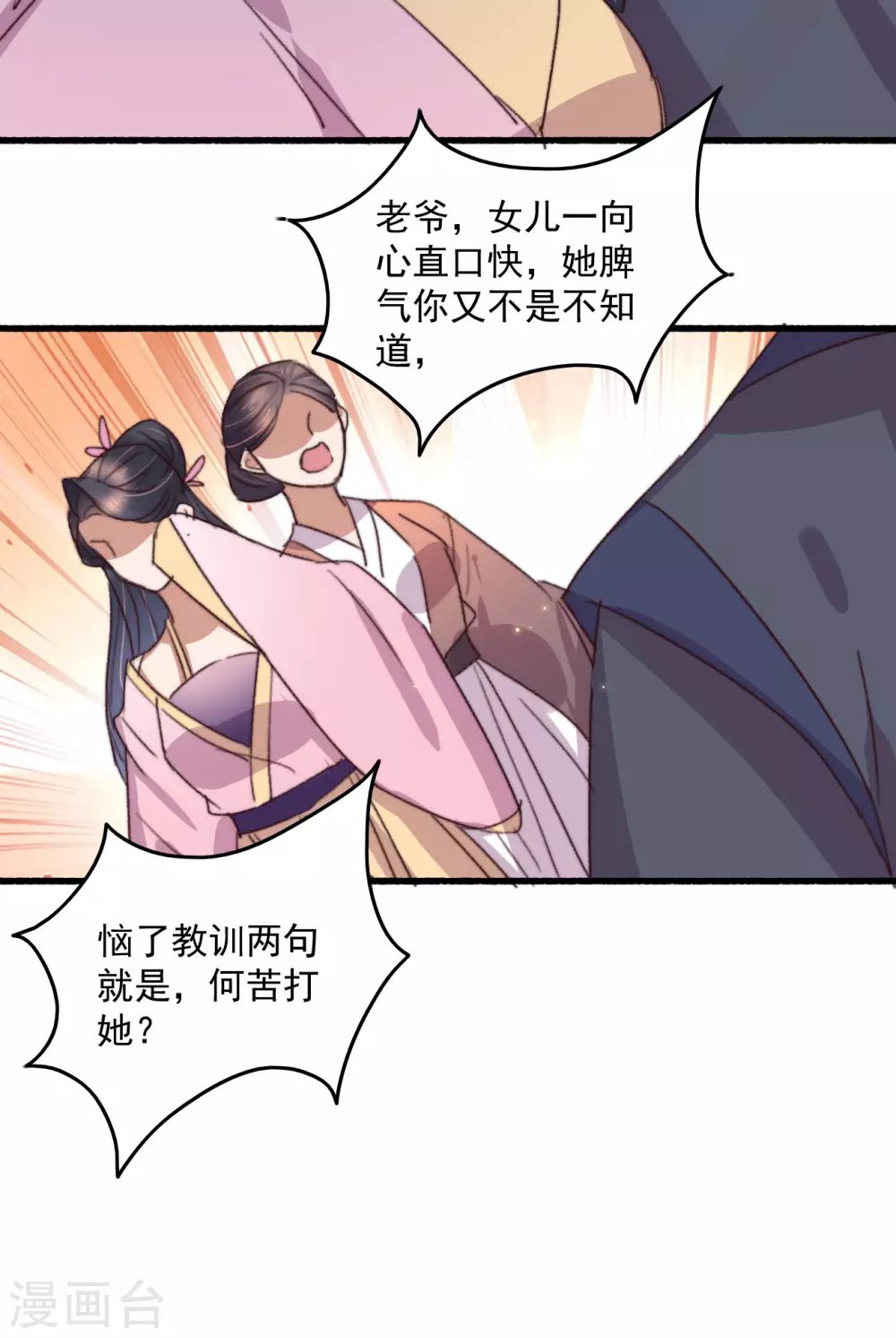 第138话 秦府一家-第139话