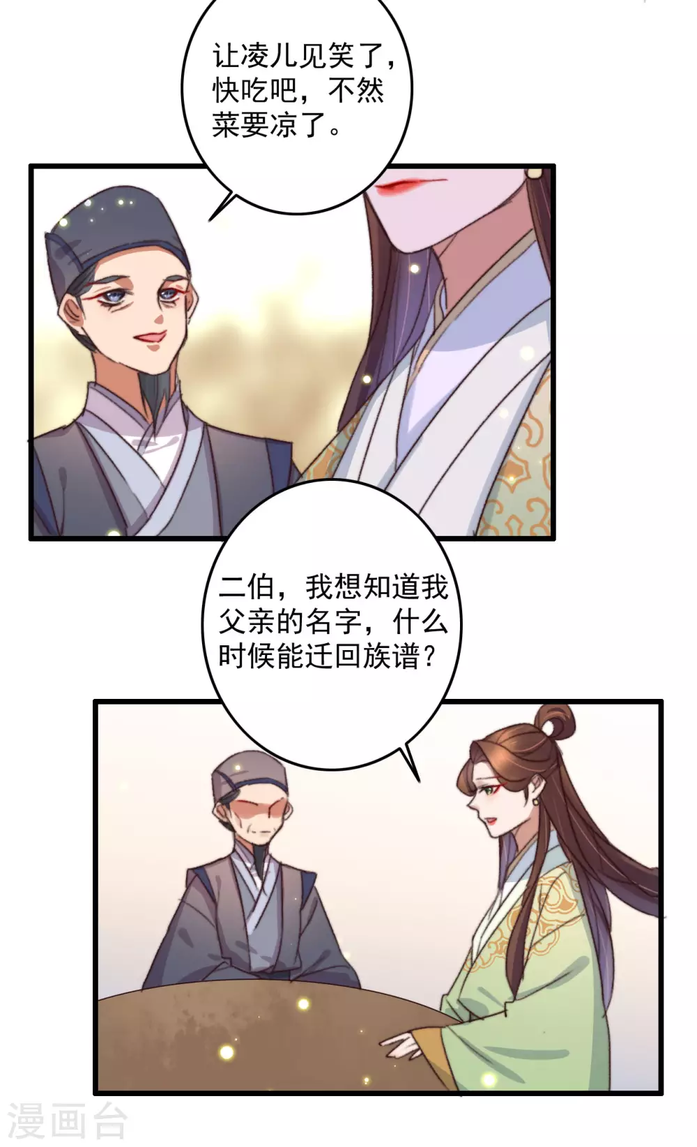 第138话 秦府一家-第139话