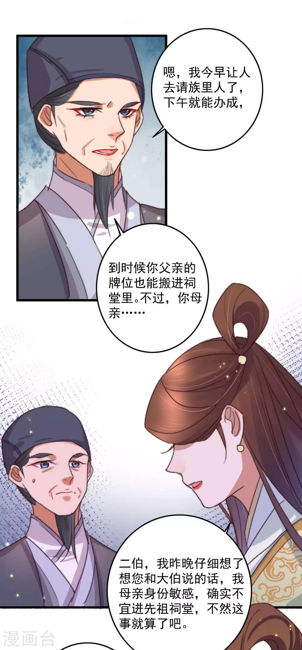 第138话 秦府一家-第139话