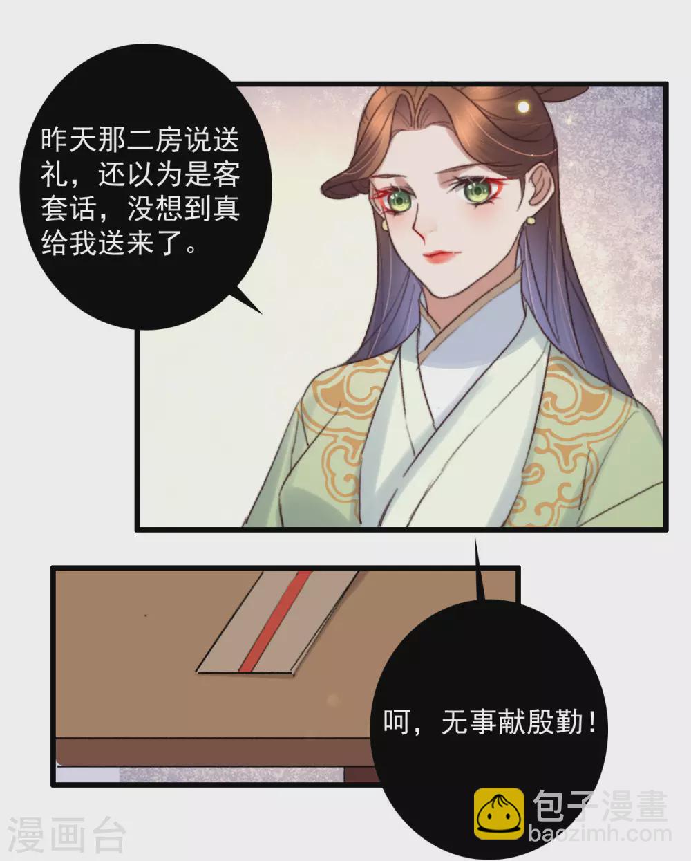 第138话 秦府一家-第139话