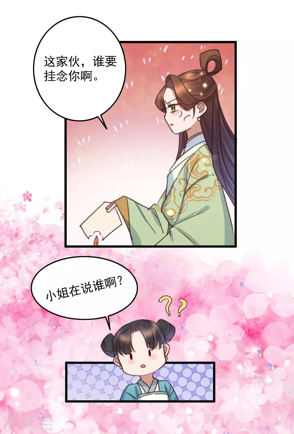 第138话 秦府一家-第139话