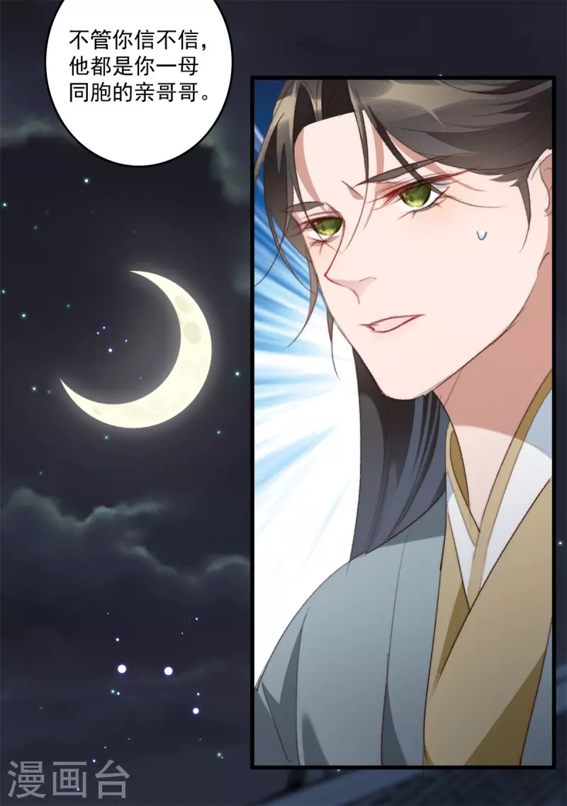 第144话 他是你亲哥哥-第145话