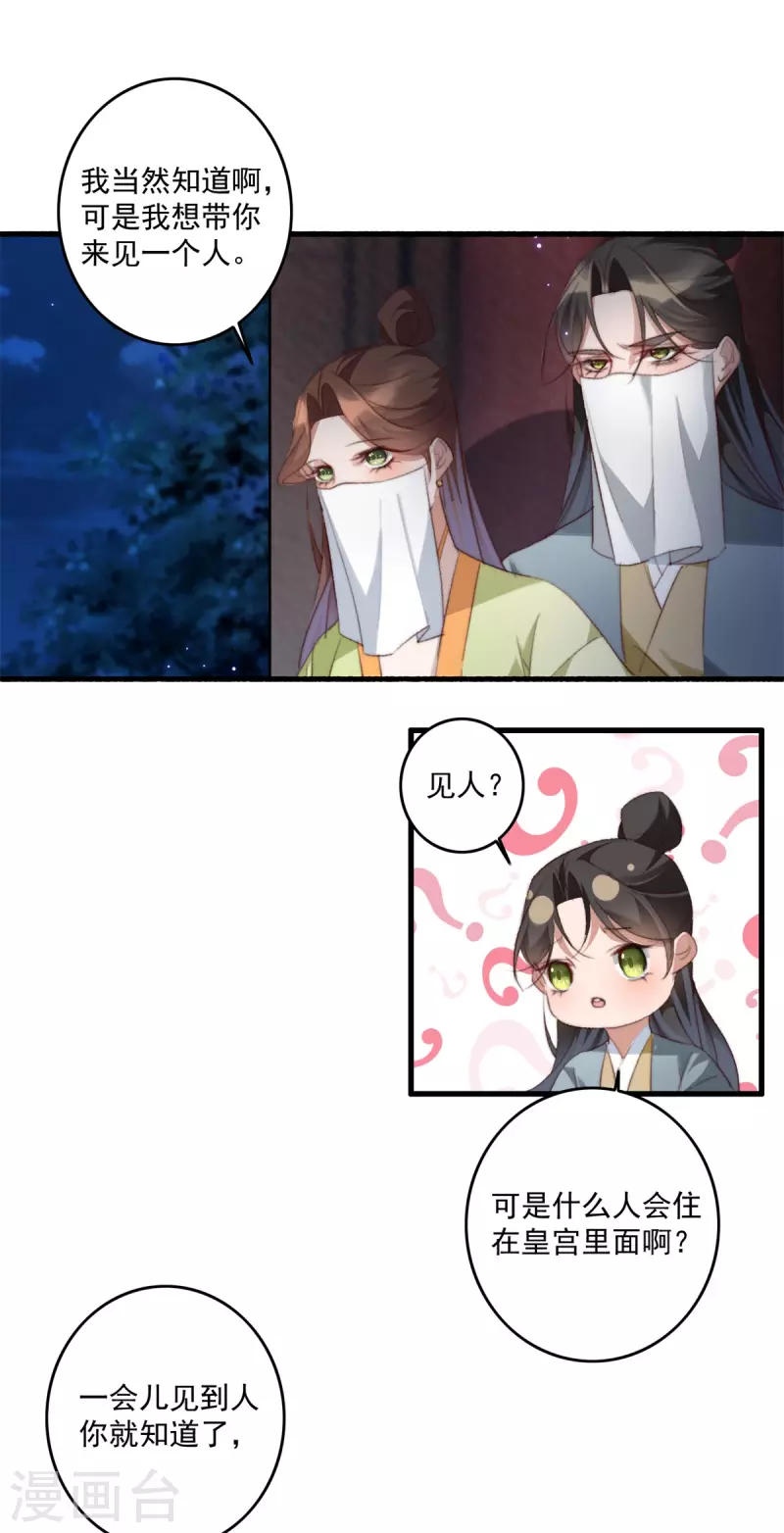 第144话 他是你亲哥哥-第145话