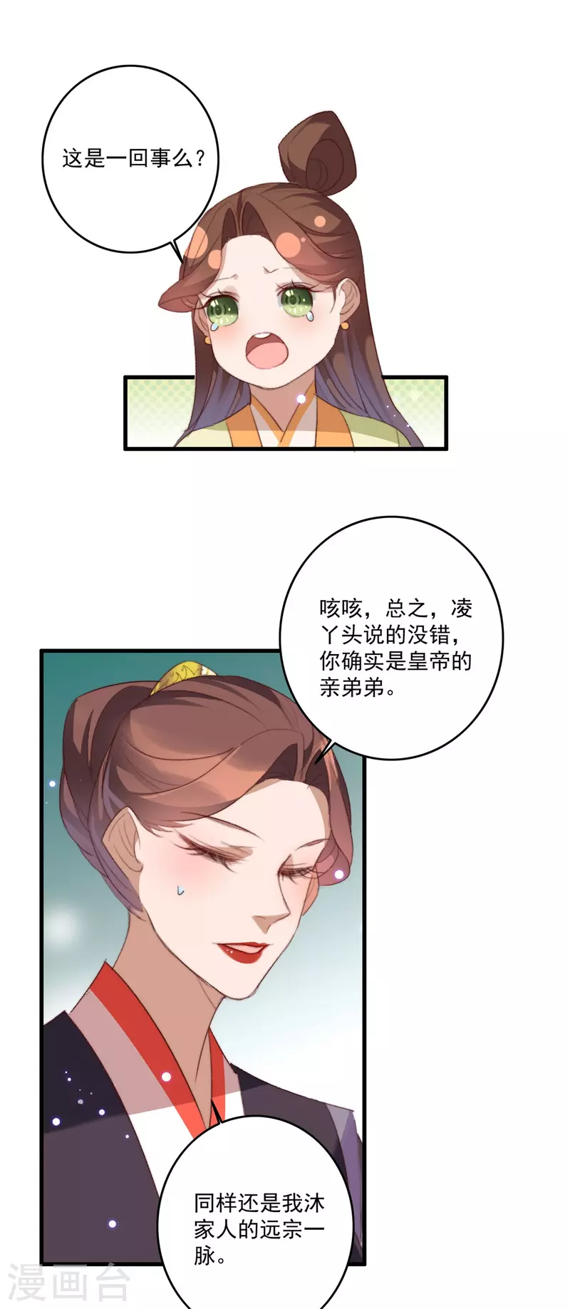 第144话 他是你亲哥哥-第145话