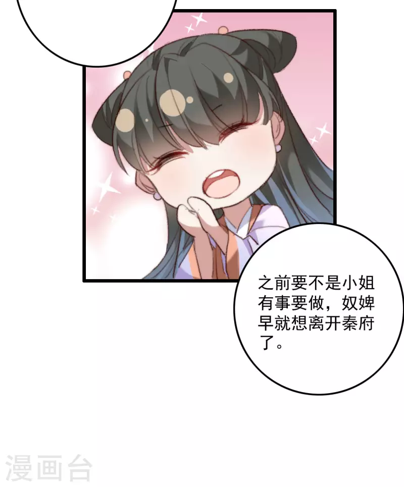 第146话 离开秦府-第147话