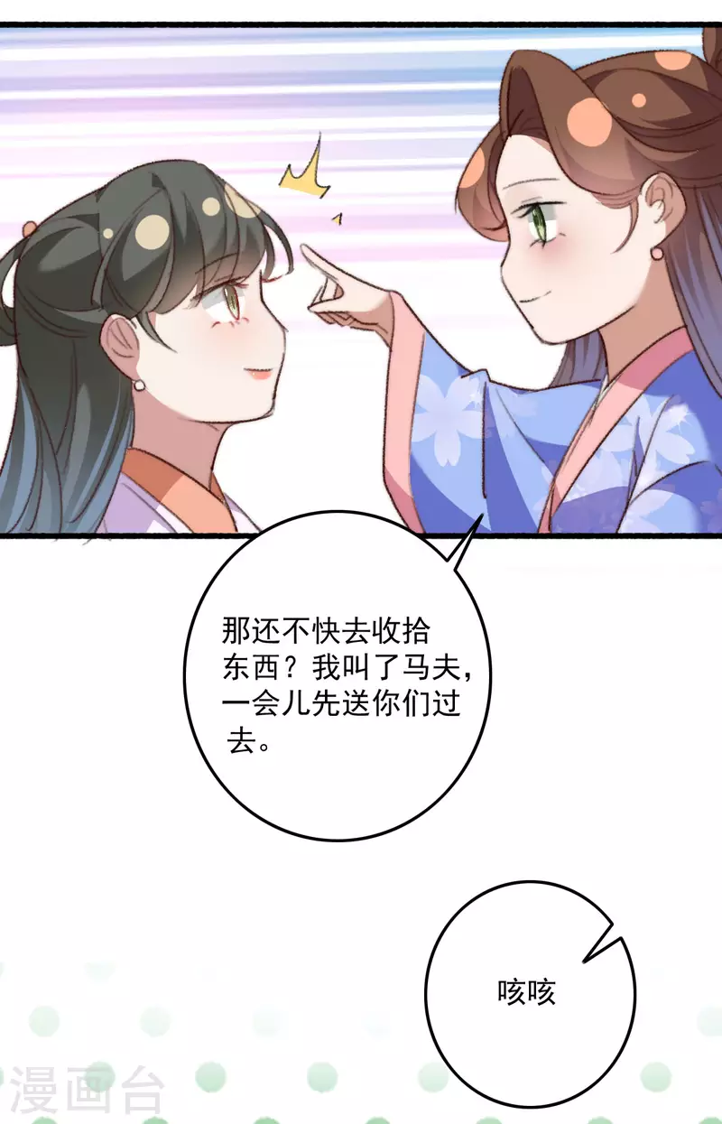 第146话 离开秦府-第147话