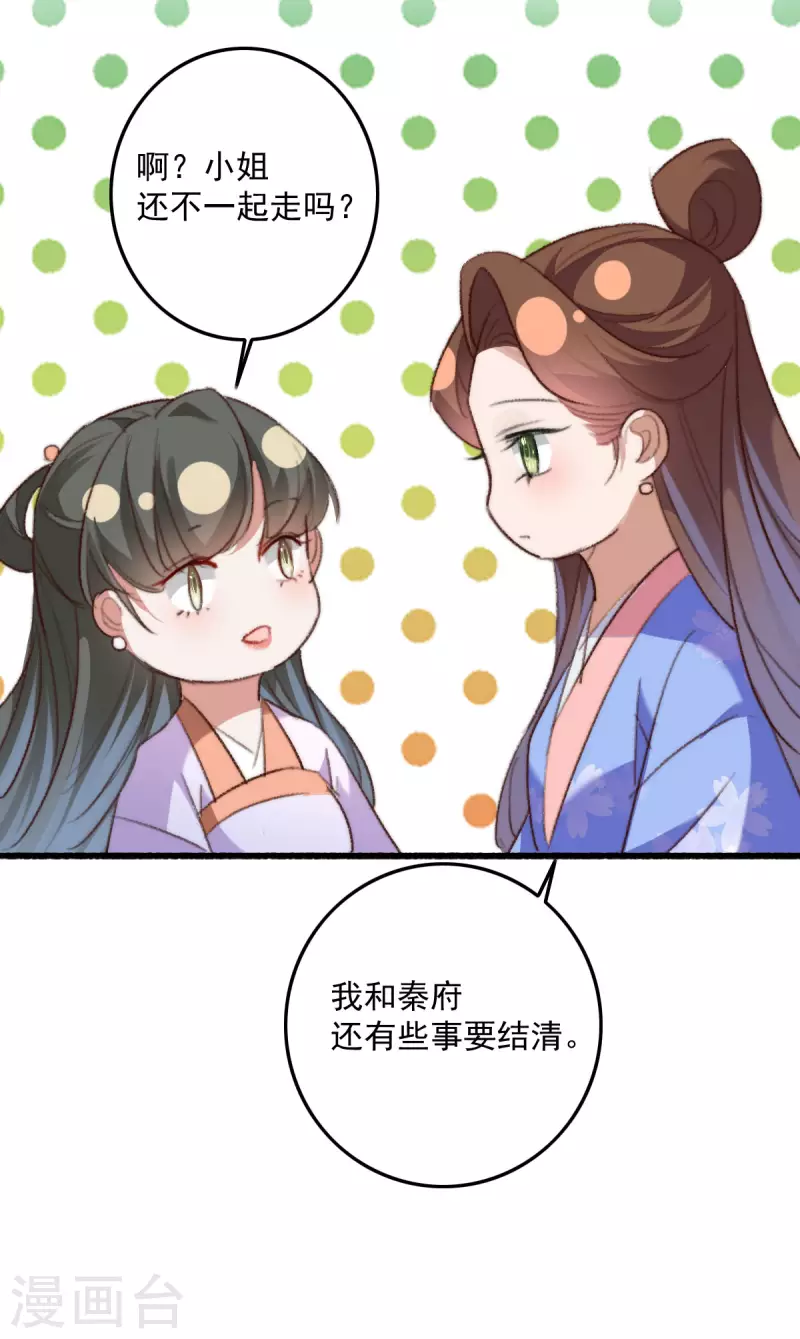 第146话 离开秦府-第147话