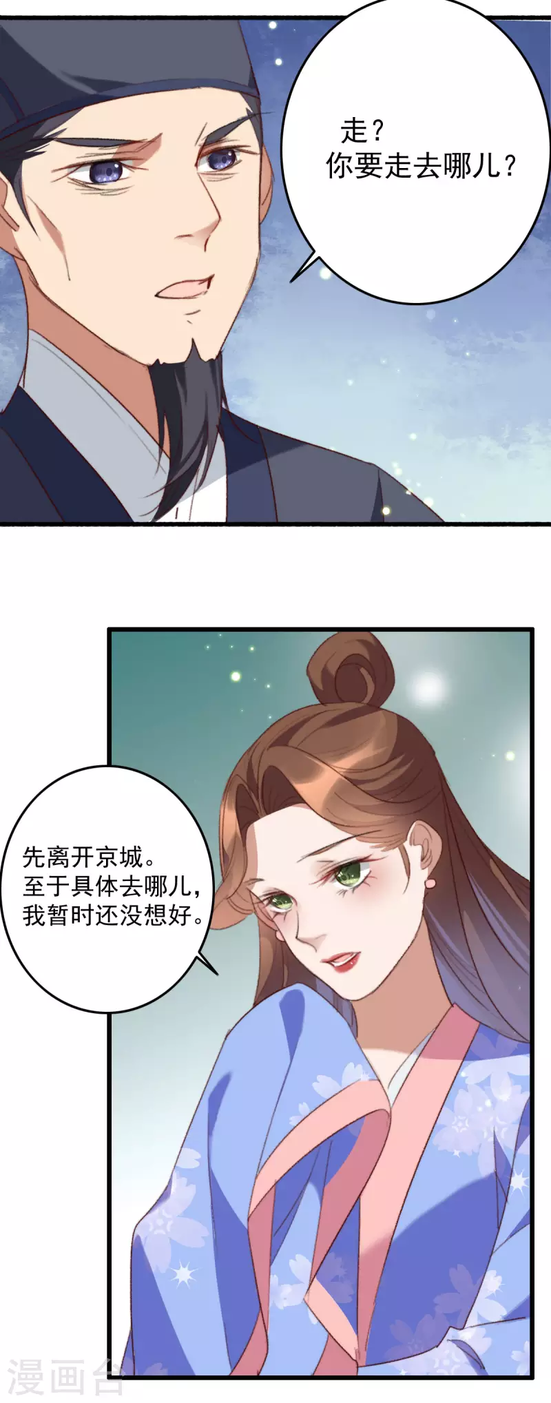 第146话 离开秦府-第147话