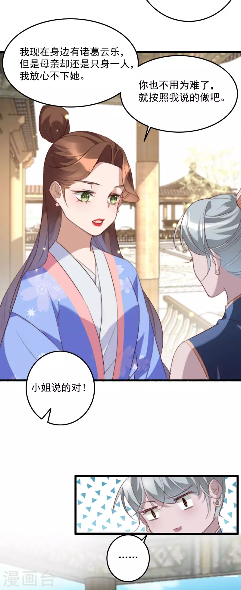 第146话 离开秦府-第147话