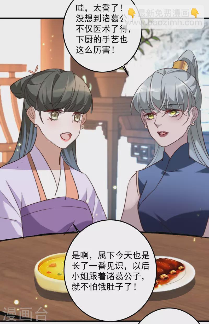 第148话 亲自下厨-第149话