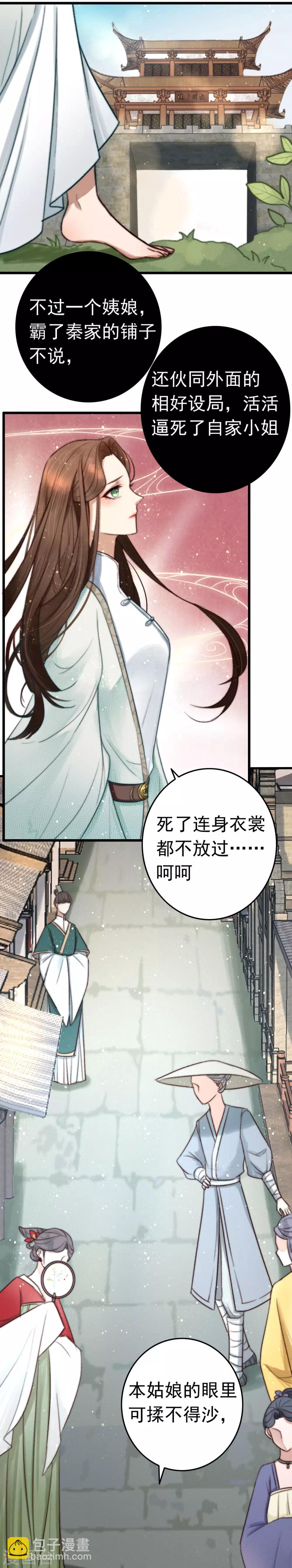 第2话 死人的东西，你喜欢？-第3话