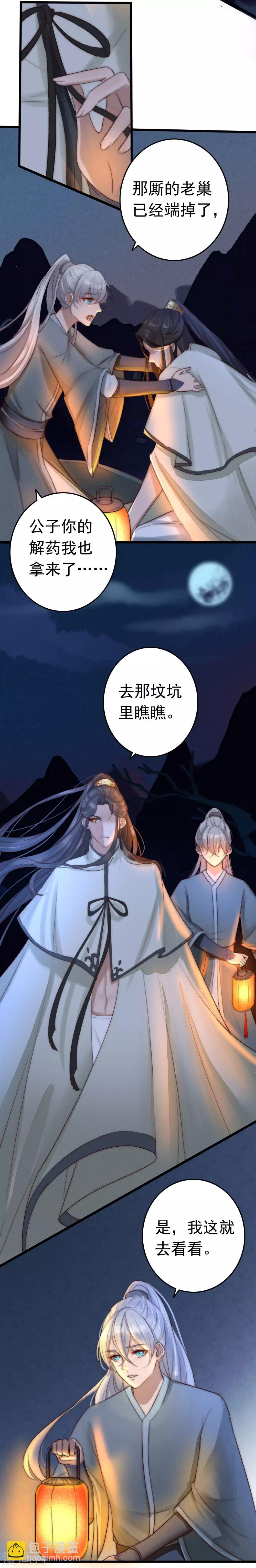 第2话 死人的东西，你喜欢？-第3话
