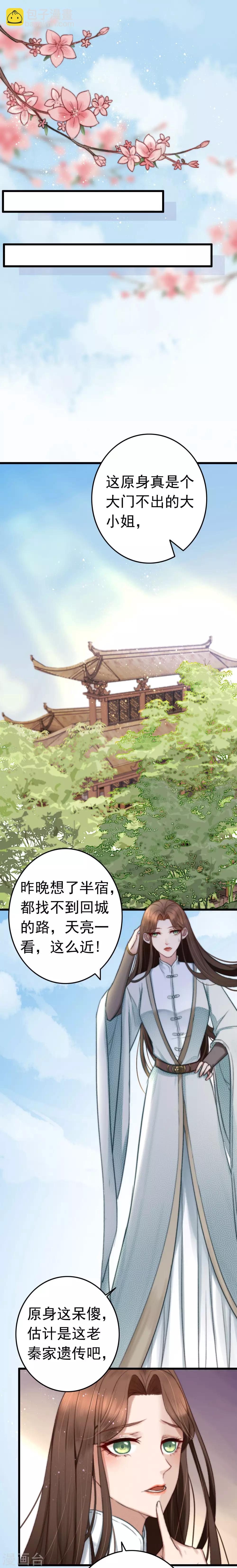 第2话 死人的东西，你喜欢？-第3话