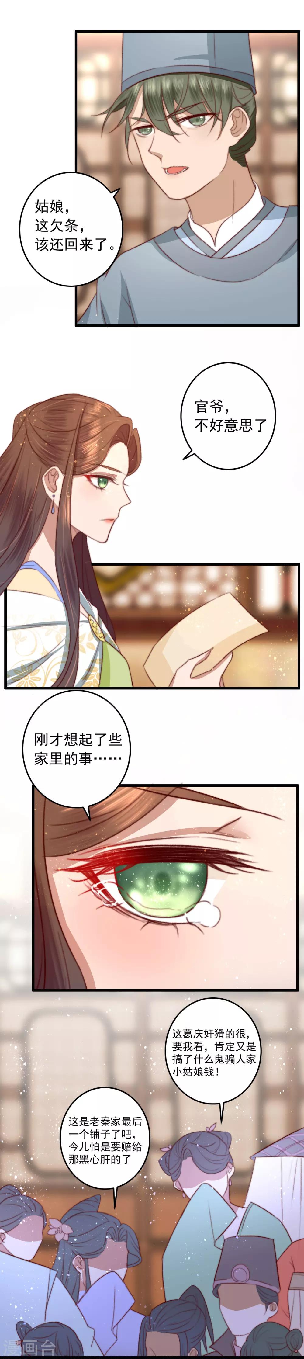 第20话 手撕欠条-第21话