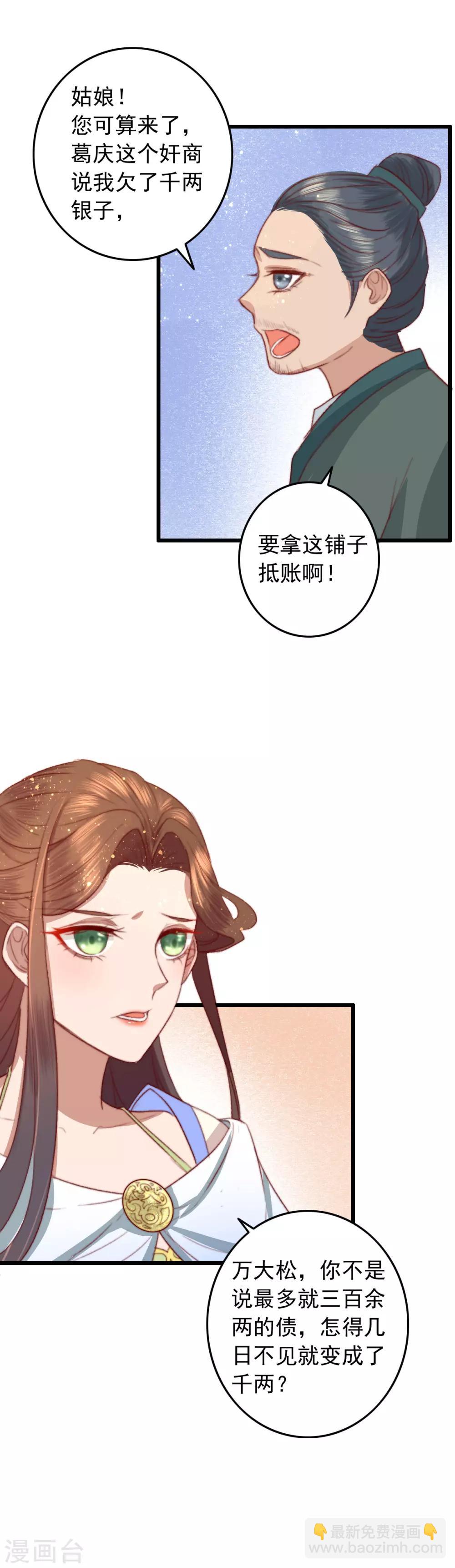 第20话 手撕欠条-第21话