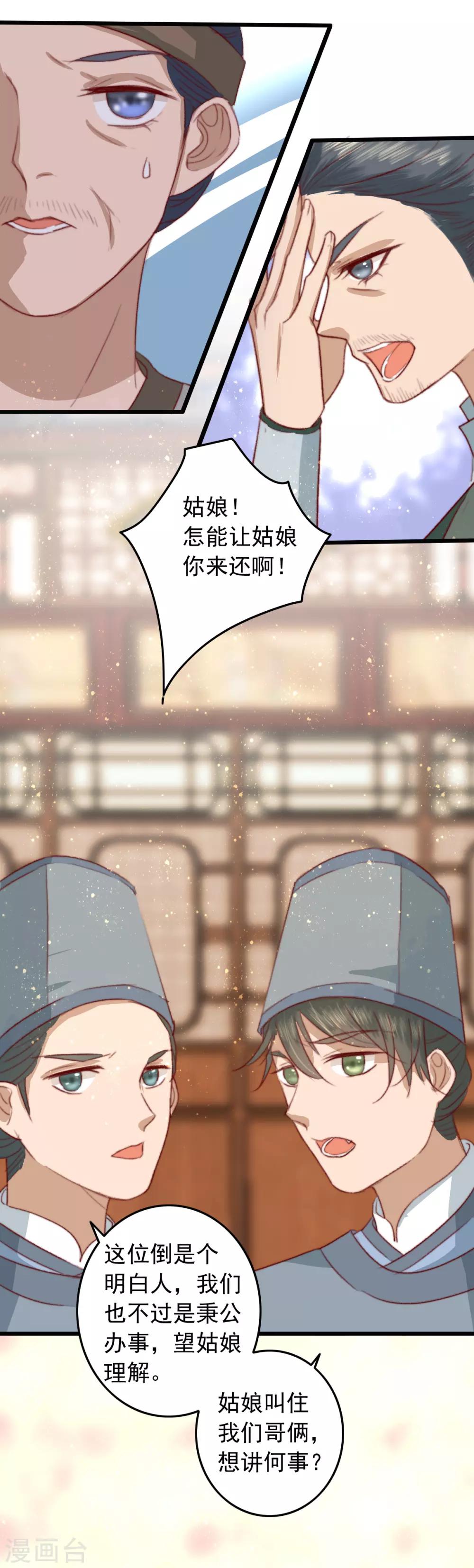 第20话 手撕欠条-第21话