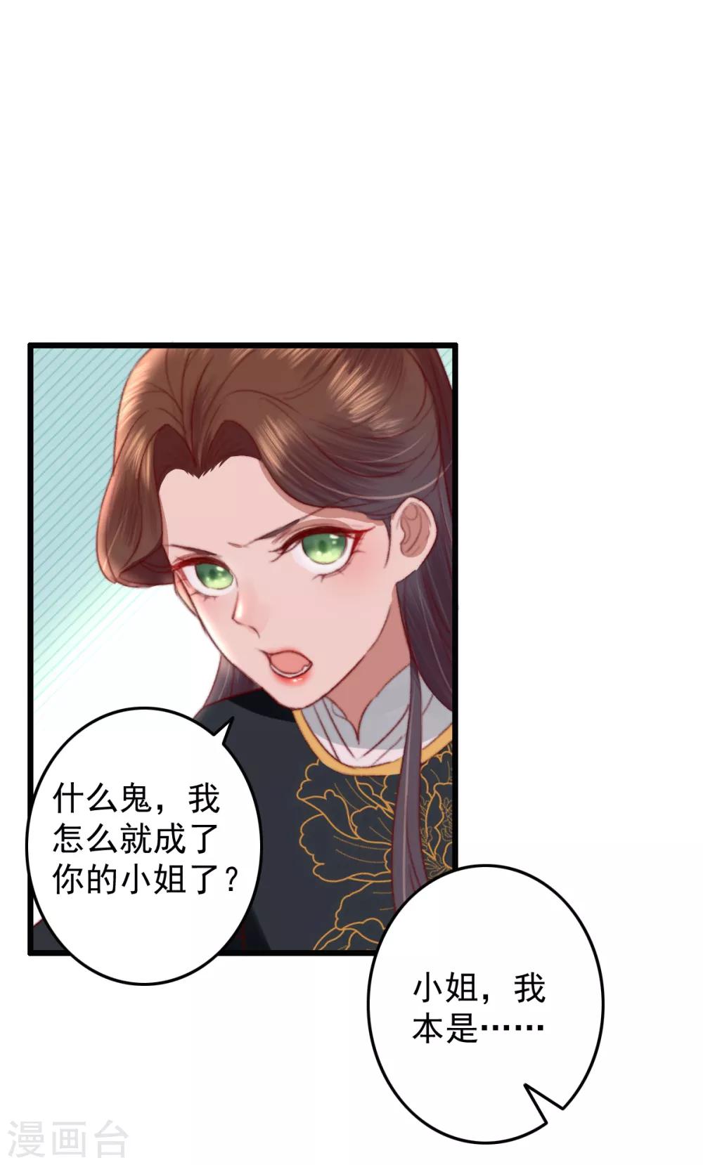 第26话 偏偏就是你！-第27话