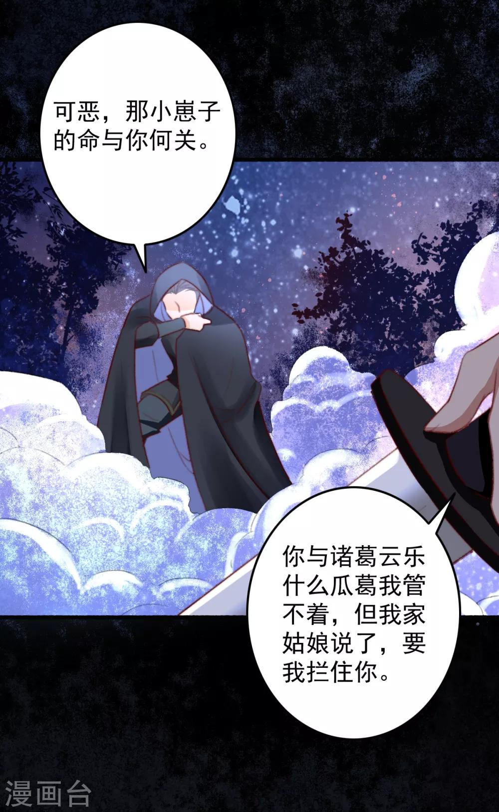 第26话 偏偏就是你！-第27话