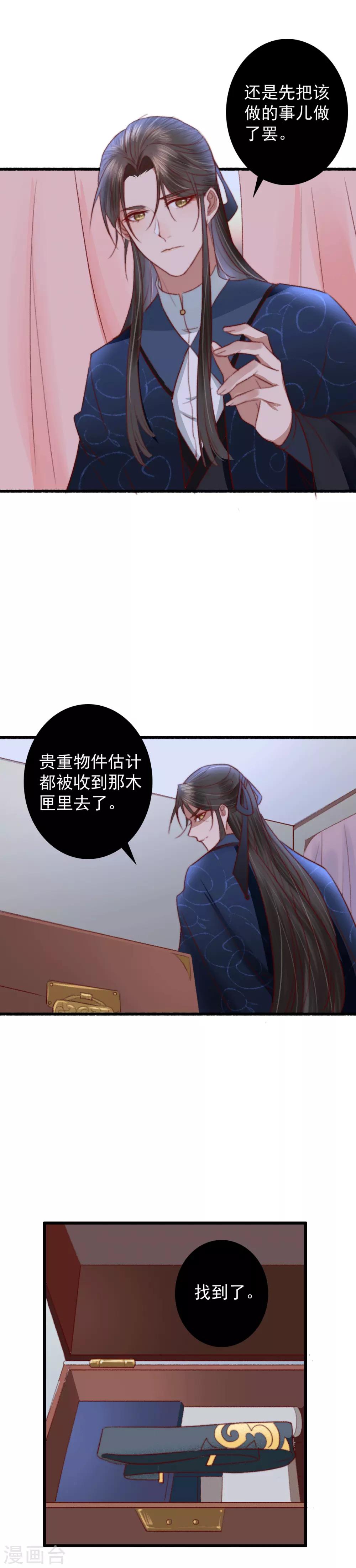 第28话 温润如玉裴公子-第29话