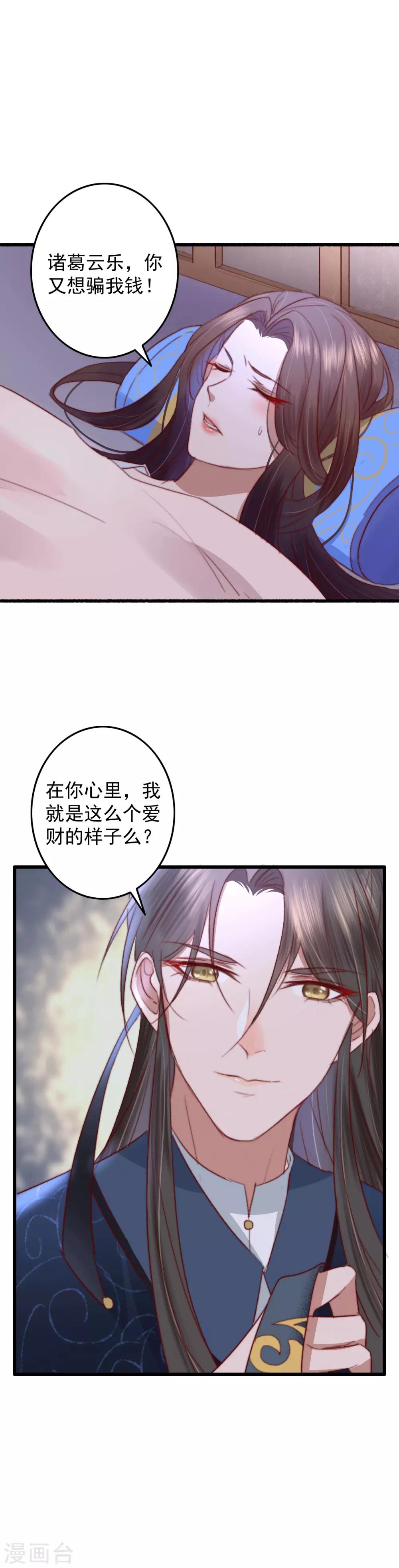 第28话 温润如玉裴公子-第29话